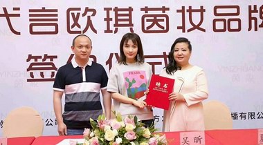 茵妝品牌簽約吳昕擔任代言人，助推品牌升級