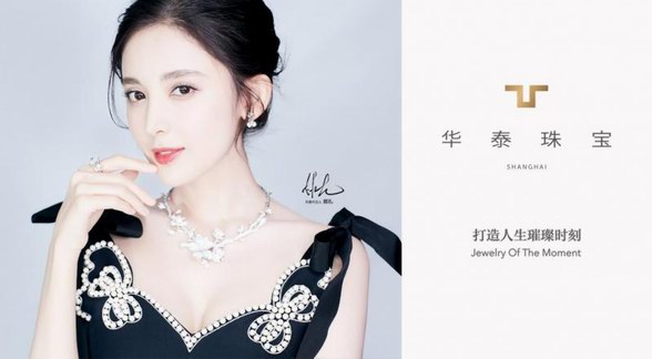 the moment 璀璨時刻系列—上海華泰珠寶新品發布