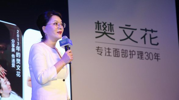 樊文花專注面部護理30周年成果發布