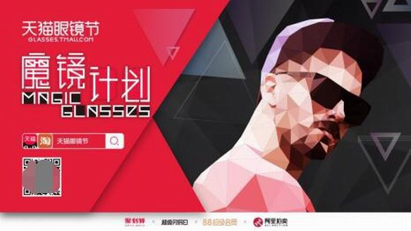 天貓眼鏡節－魔鏡計劃重磅開啟，滿299減50