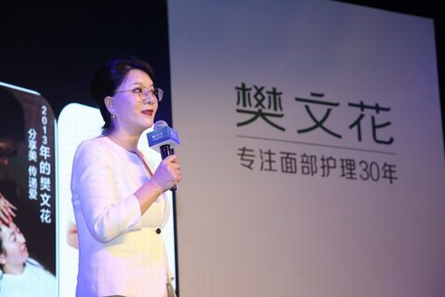 專訪 | 樊文花：30年專注面部護理，終成中國“面部護理第一人”