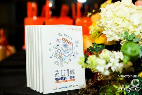 眾引傳播2018電商白皮書，用數據解讀營銷增長趨勢