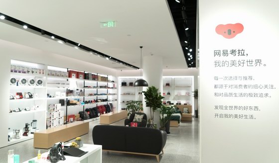 網易考拉線下店來了！關鍵詞是“場景美”與“體驗美”