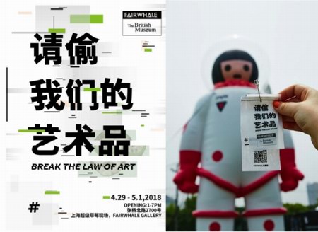 請偷我們的藝術品| FAIRWHALE馬克華菲男裝X大英博物館跨界系列藝術展，玩Fun開幕