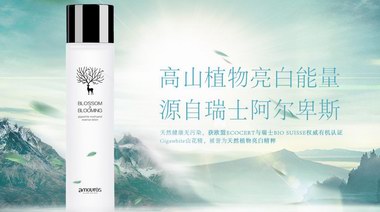 amourōs摩羅詩山花精煥亮新肌水 高山植物精粹 肌底也發光