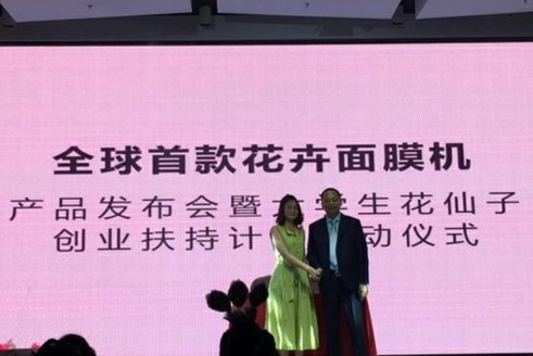 用繁花一鍵探索美——美羅花卉面膜機暨大學生花仙子創(chuàng)業(yè)扶持計劃