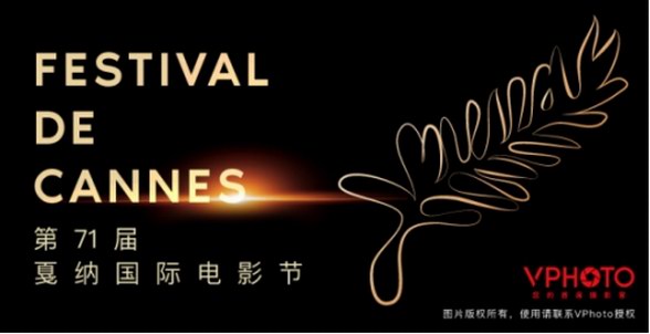 第71屆戛納電影節(jié)開幕 VPhoto零時差全程圖片直播