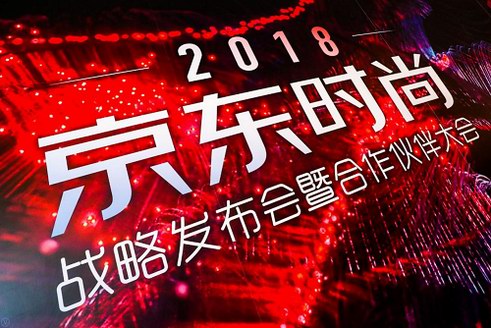 京東時尚版圖外再擴大，一口氣簽下了20多家國內外大牌