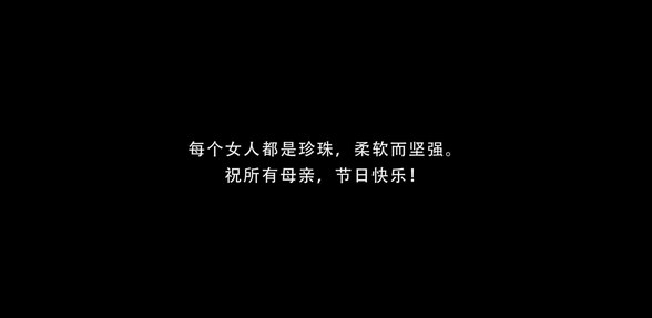 這個母親節視頻，不走尋常路！