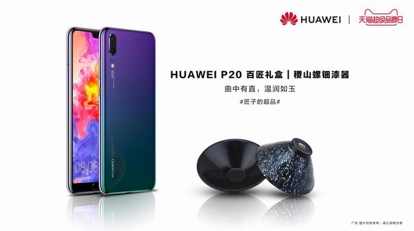 傳統技藝與現代科技完美融合 5.15華為天貓超級品牌日匠心來襲