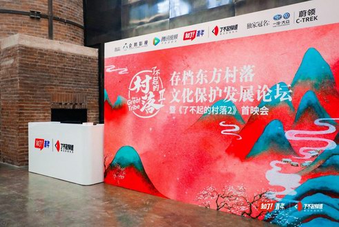 了不起頻道為村落發聲存檔東方村落文化保護發展之旅在京啟程