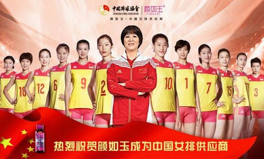 顏如玉與中國女排達成戰略合作關系