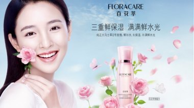 百花萃：歐詩漫的“鮮”時代已經來臨