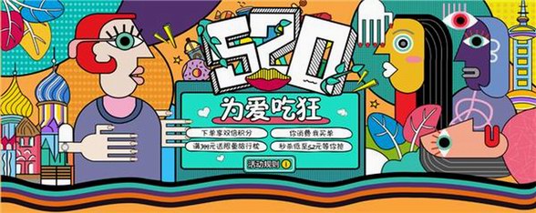 “為愛吃狂”！豐趣海淘力挺吃貨的春天