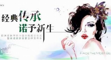 西班牙120年醫美傳奇品牌「英諾皮膚世家」正式登陸中國