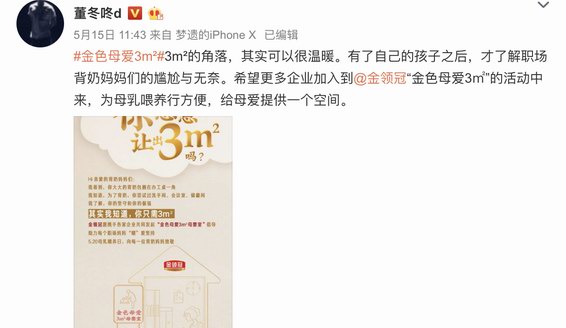 董子健站臺背奶媽媽，力挺母嬰室建立