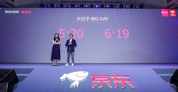 520京東唯品會完美約會，為消費者獻(xiàn)上愛的盛宴