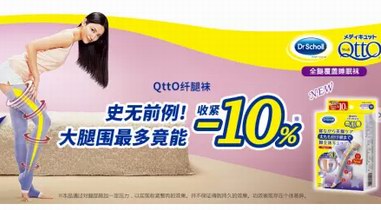 細一點，再細一點   給你明星同款小細腿  日本MediQttO登陸中國