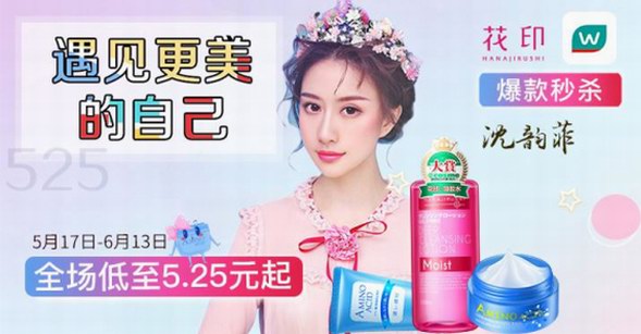 花印×屈臣氏，525聯(lián)手干一票大的！