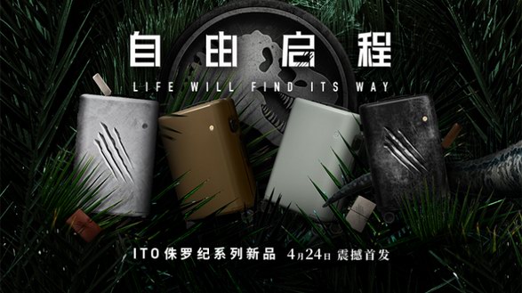 國潮品牌ITO旅行箱與《侏羅紀(jì)世界》系列電影跨界合作 限量逼真3D抓痕箱讓你賺足回頭率