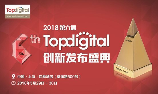 眾引傳播斬獲2018第六屆TopDigital創(chuàng)新獎多項大獎
