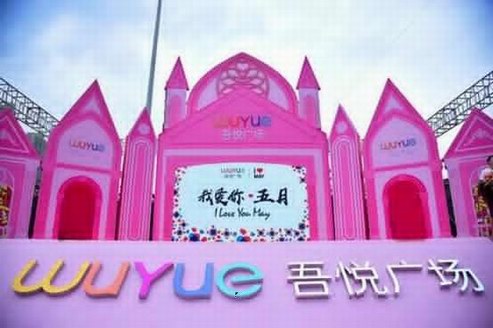 霸屏五月刷爆朋友圈！吾悅廣場“我愛你五月”最全盤點