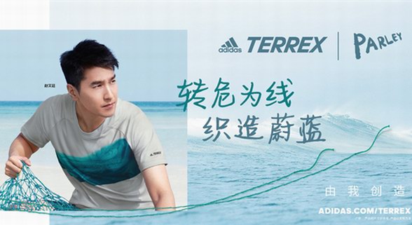 保護海洋不羈常規 探索戶外挑戰自我adidasTERREX輕戶外系列產品全新上市