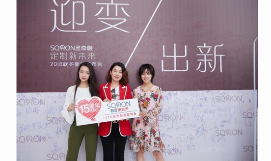 迎變·出新——定制新未來 圣奇融新品發布會&阿莫爾品牌首秀