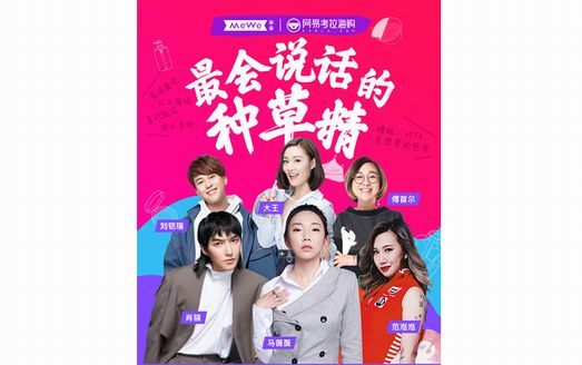 6大奇葩說辯手進(jìn)駐網(wǎng)易考拉，分享618購物攻略