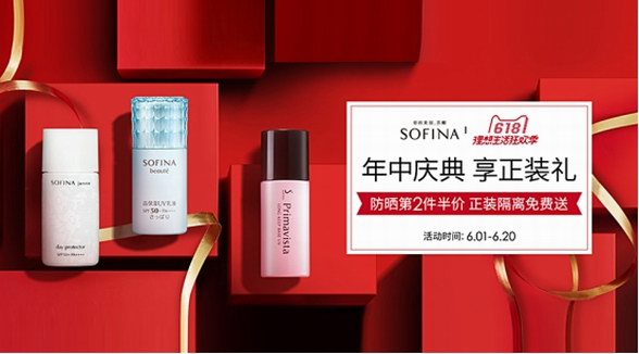 618年中狂歡，SOFINA明星防曬霜第2件半價，輕松白一“夏”