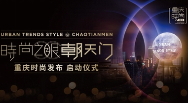 以時尚賦能，重慶大融匯打造商業跨界新物種！