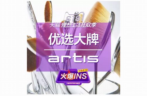 來三越伊勢丹海外旗艦店入手傳說中的高人氣化妝刷“Artis Brush”