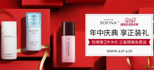 SOFINA明星產品優惠不停，年中囤貨不手軟
