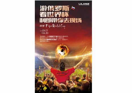 時尚無界，永遠前行丨利郎世界杯時尚之旅