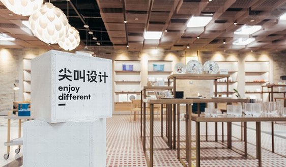 遇見北歐——尖叫設計精品店盛大開幕!