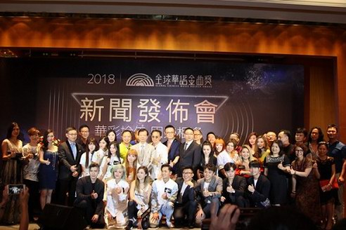 2018“全球華語金曲獎”品質升級 以“善德風尚獎”樹立樂壇新標桿