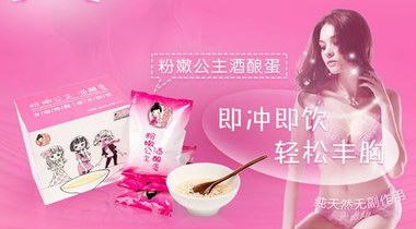臺灣粉嫩公主酒釀蛋有激素嗎，有沒有效果？