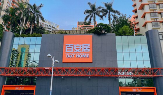 8城9店強勢來襲 新零售家居領航者百安居深拓全國版圖