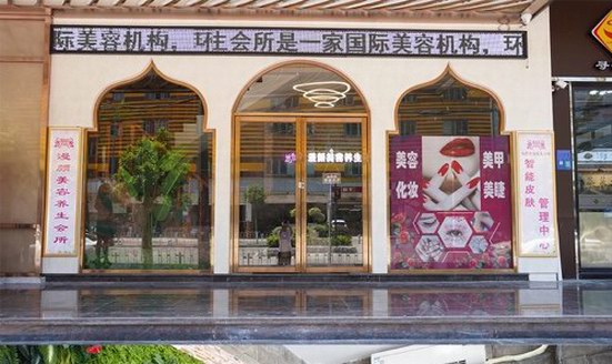 漫顏美容養生會為您帶來亞太皇室尊貴養生禮遇