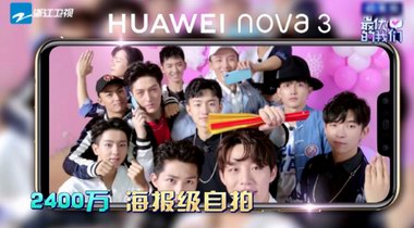 裘繼戎馮滿天《最優的我們》引領中國風 華為nova3記錄少年少女風采 