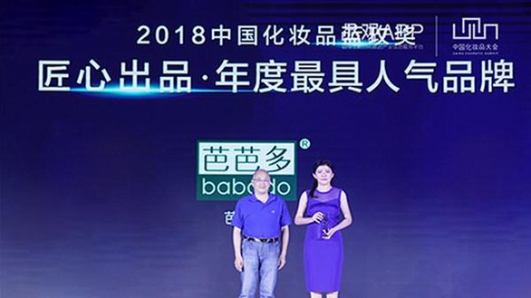 喜訊丨2018中國化妝品藍玫獎盛大發布，芭芭多榮獲“年度最具人氣品牌”