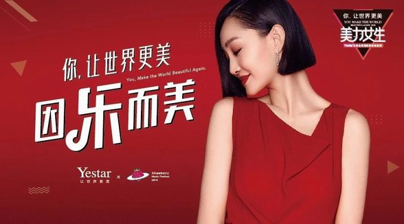 因樂而美：【草莓音樂節】Yestar星粉釋放青春美力!