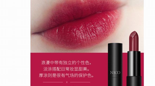 啞而不干！ NICO琉光奢潤(rùn)口紅就要你出色