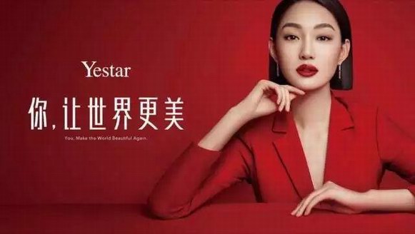 2018年，Yestar藝星隆重發(fā)布【你，讓世界更美】的品牌升級(jí)
