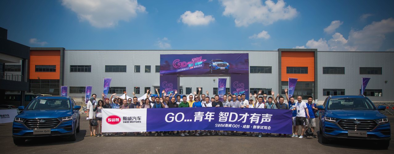Go…青年！百名青年體驗官共鑒戰略新車SWM斯威G01