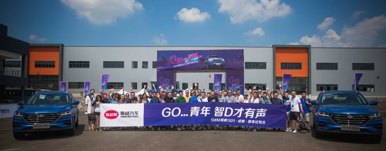 Go…青年！百名青年體驗官共鑒戰略新車SWM斯威G01