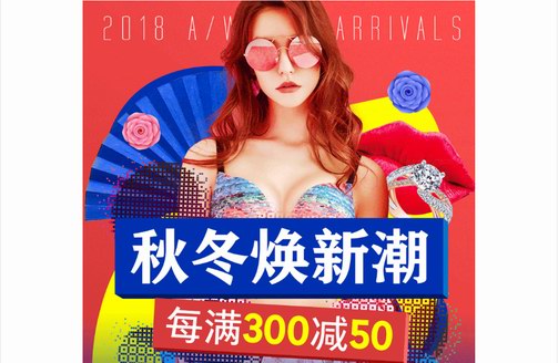 京東九月秋冬煥新潮 跟著潮流打造你的時尚style