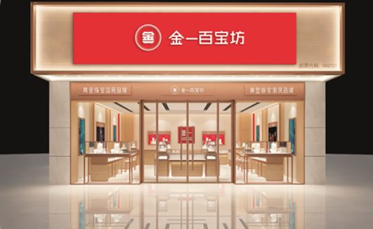 啟動 “金一百寶坊” 金一文化打造國民文創珠寶子品牌