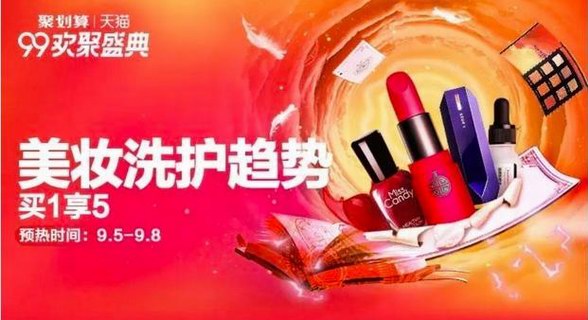 抗焦慮新技能？天貓美妝洗護99盛典安排！