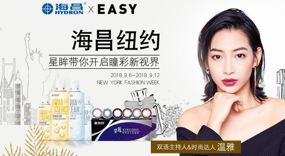 溫雅啟程紐約時裝周，百變型格“星眸”閃耀